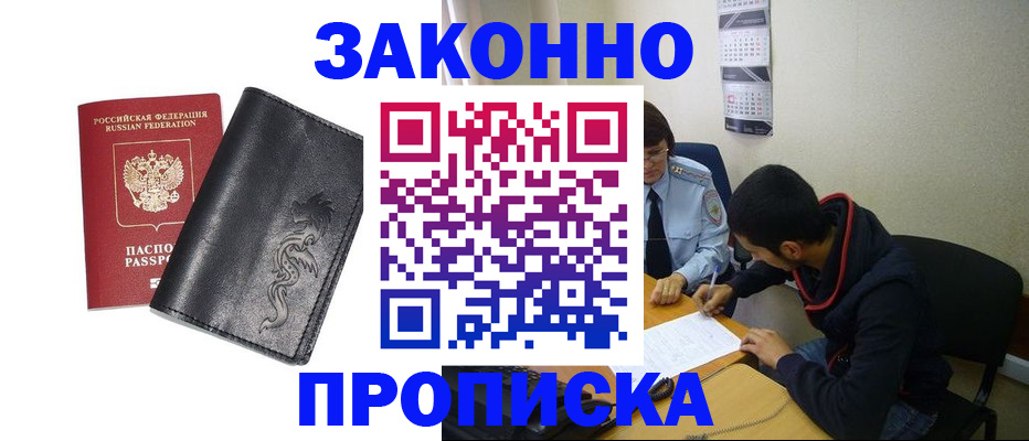 прописка штамп в Кандалакше