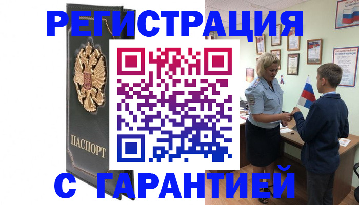 прописка 2025 в Кандалакше